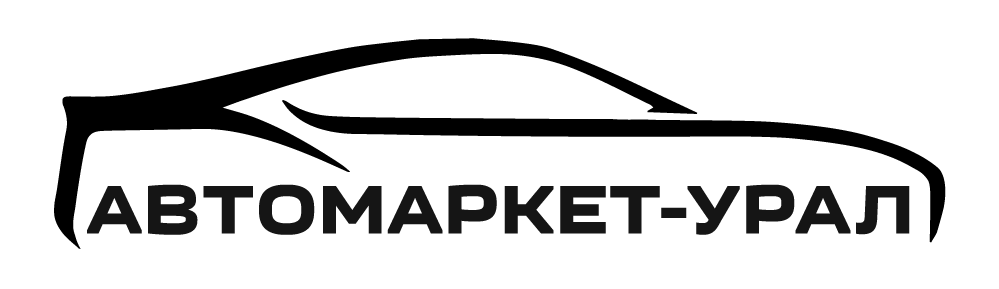 Автомаркет-Урал Автомаркет-Урал